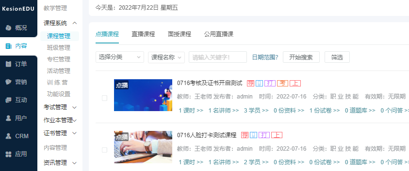 怎样举行在线教学？？在线教学有哪些作用？？