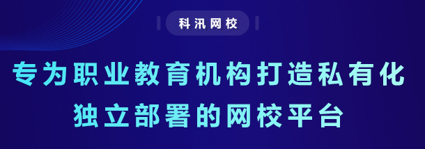 网校搭建系统该怎样搭建？？网校搭建系统有哪些功效？？