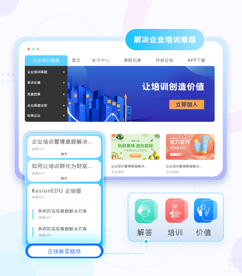 在线培训系统怎样设置？？？？企业培训内容该怎样举行？？？？