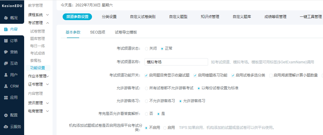 职业教育将依托互联网数字化 在线培训考试系统功效有哪些？？？？