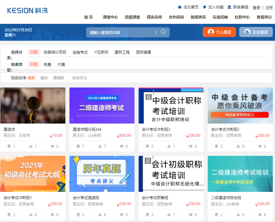怎样选择教育培训系统？？？？教育培训系统需要注重哪些问题？？？？