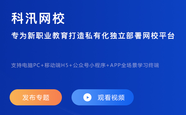 线上培训审核系统怎样构建？？网校平台搭建有哪些作用？？