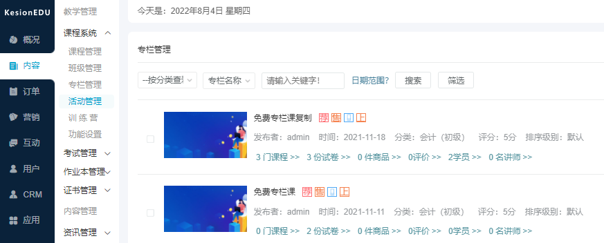 企业培训系统有哪些作用？？？？企业培训系统包括哪些内容？？？？