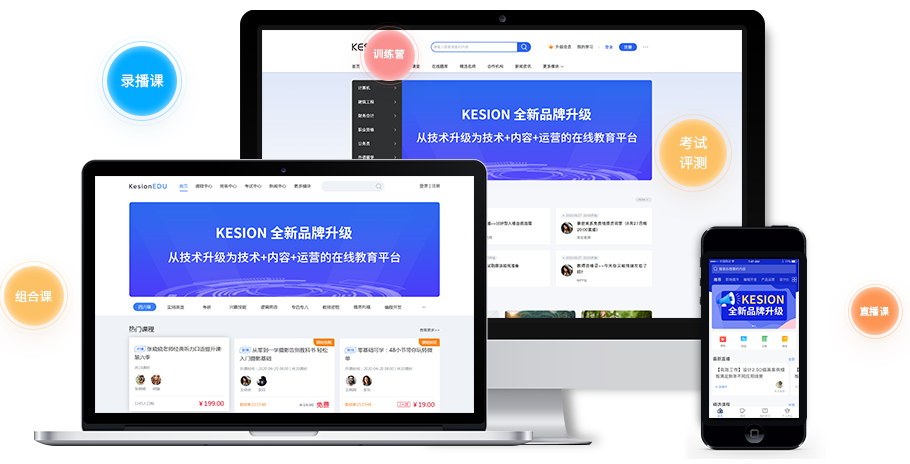 网校系统平台该怎么做？？？网校系统搭建怎样选择？？？