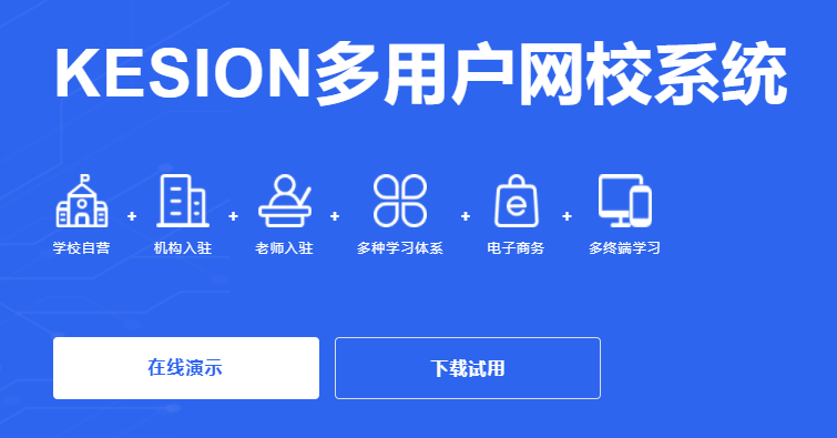 在线网校系统搭建怎样举行？？？？？在线网校系统有哪些作用？？？？？