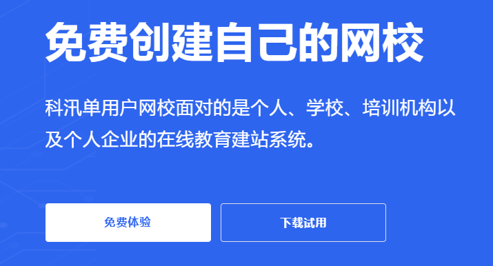 在线网校系统该怎样搭建？？？？在线网校系统优劣势剖析