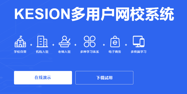 未来在线教育该怎样举行？？？？？多种网校建设方式有哪些？？？？？
