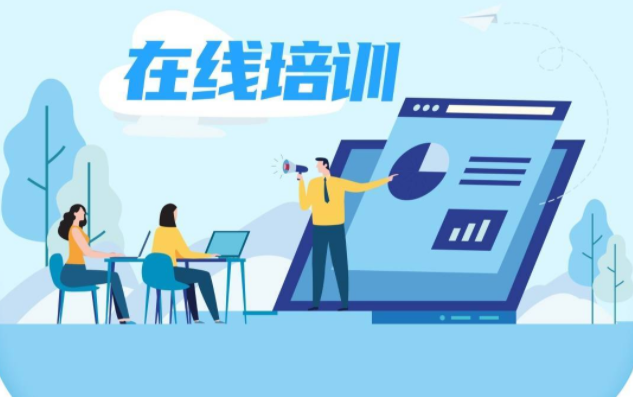 在线培训系统平台必备哪些功效？？？？？？在线培训系统怎么样？？？？？？