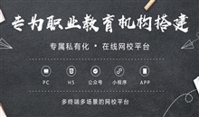 在线网校系统怎么搭建？？？？？？在线网校系统有哪些作用？？？？？？