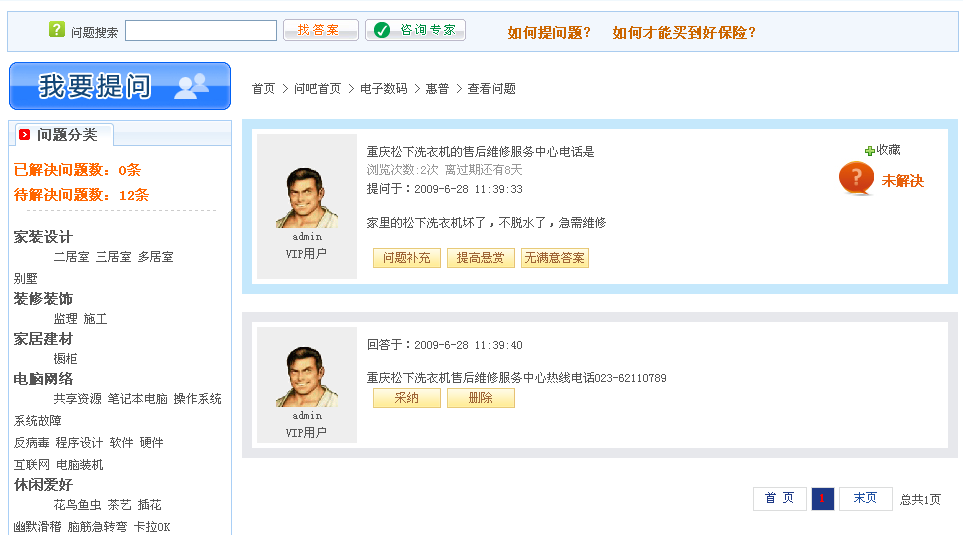 15、问答系统之提问，，解答 第 2 张