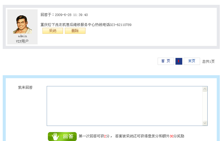 15、问答系统之提问，，解答 第 3 张