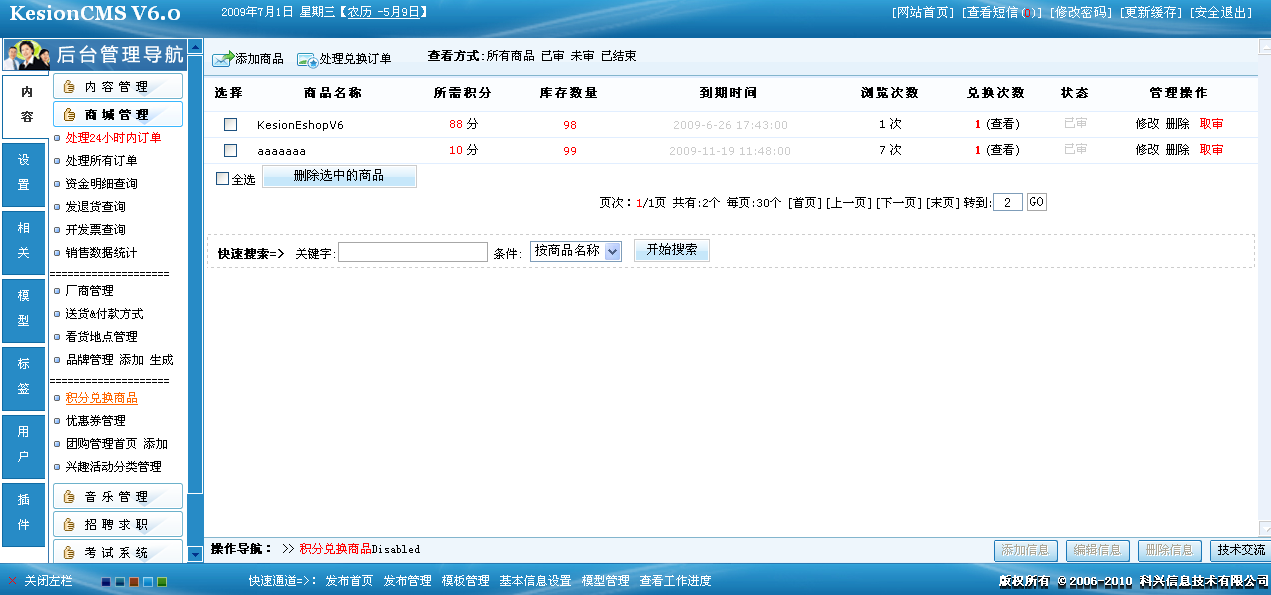 5、积分兑换，，优惠券治理 第 1 张
