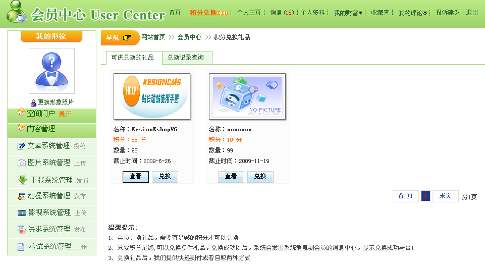 5、积分兑换，，优惠券治理 第 3 张