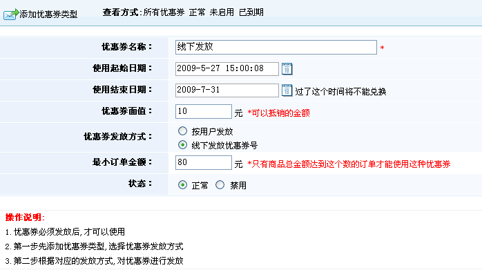 5、积分兑换，，优惠券治理 第 4 张