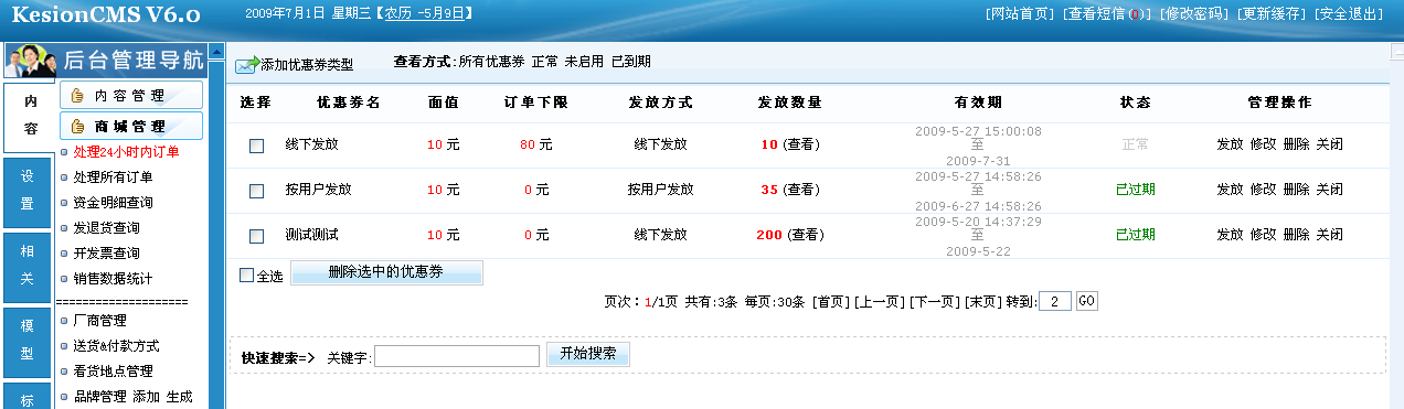 5、积分兑换，，优惠券治理 第 5 张