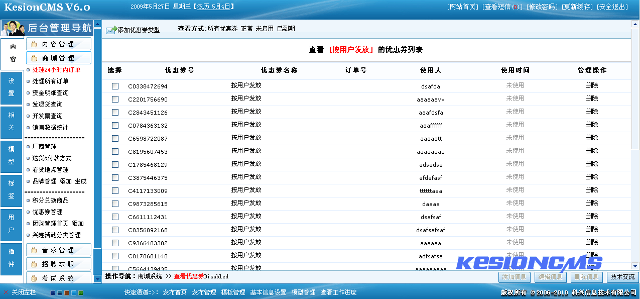 5、积分兑换，，优惠券治理 第 7 张