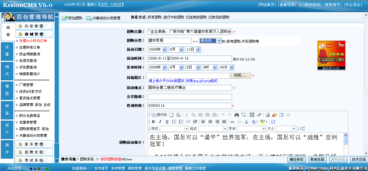 6、团购，，兴趣活动治理  第 2 张