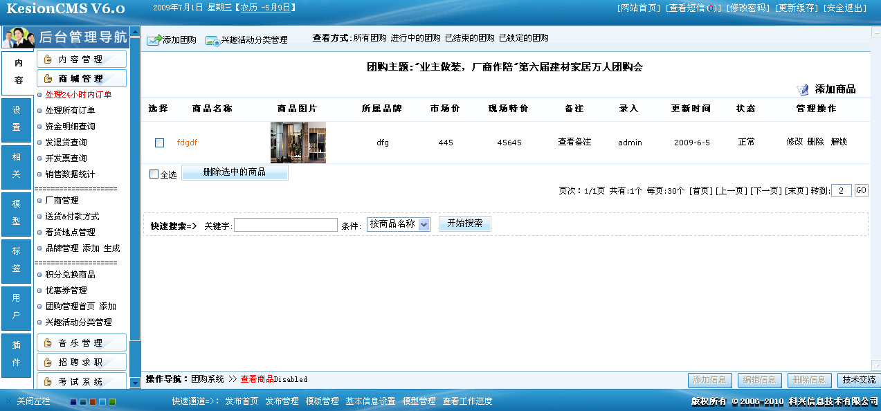 6、团购，，兴趣活动治理  第 3 张