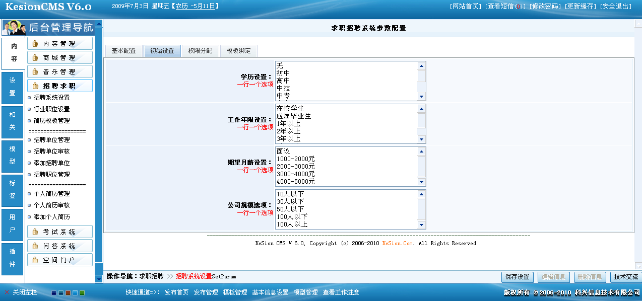 1、招聘系统和权限分配设置  第 2 张