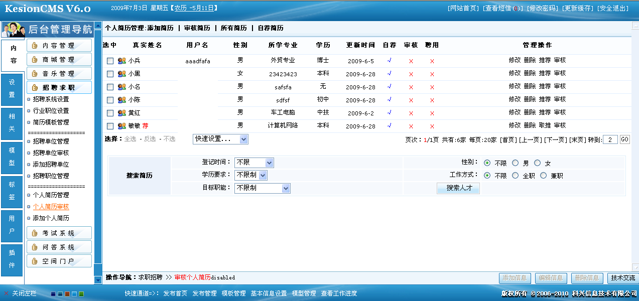 6、个人简历添加、审核和治理 第 3 张