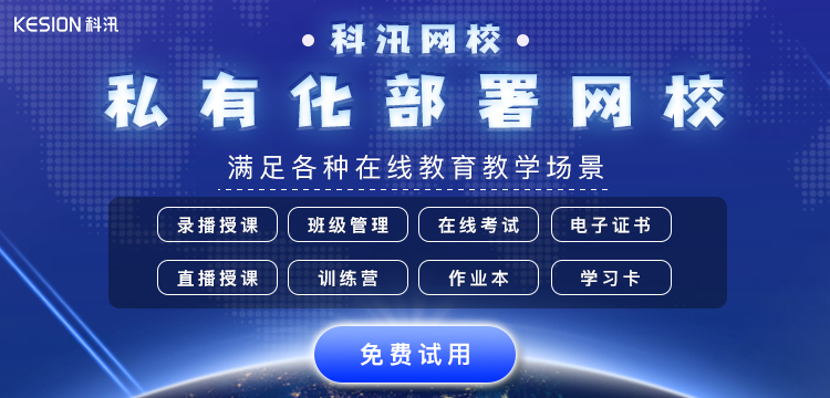 职业教育正其时，，2021年在线网校平台为什么这么受接待，，它有哪些优势